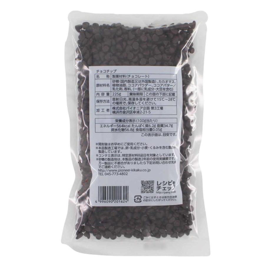 チョコチップ焼菓子用225g 製菓用チョコレート チョコレートチップ