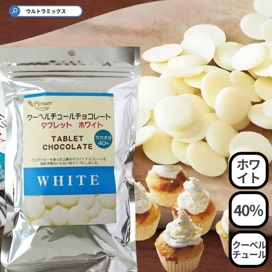クーベルチュールチョコレート タブレットチョコ ホワイト 150g カカオ