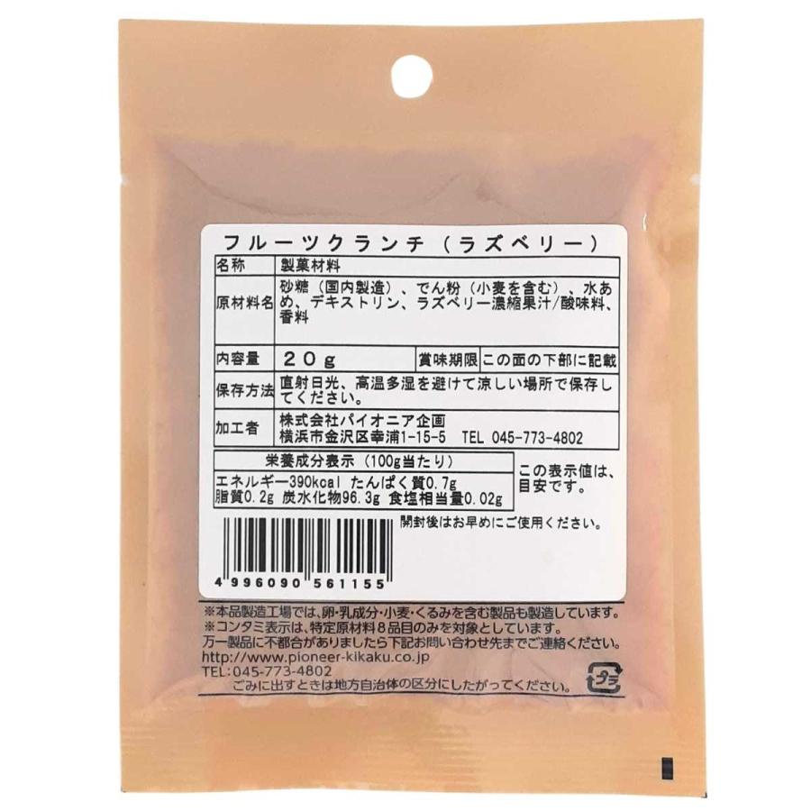 フルーツクランチ フランボワーズ（ラズベリー）20g クランチ 製菓