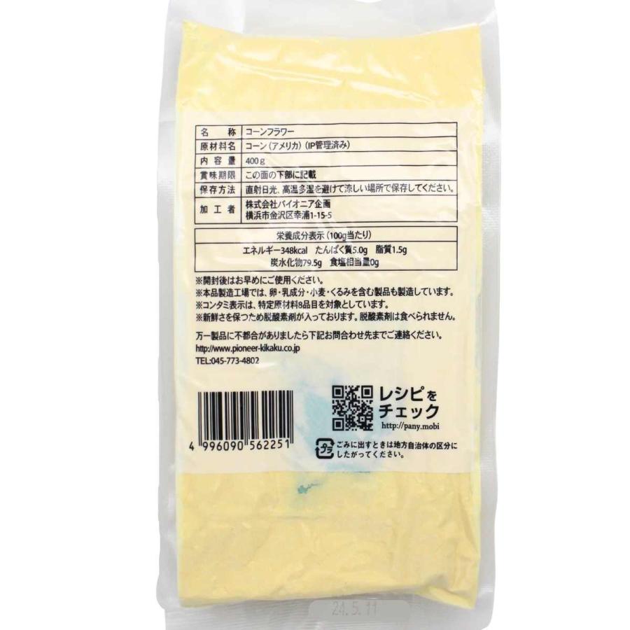 コーンフラワー(細挽)400g トウモロコシ粉末 とうもろこし 粉末 製菓 製パン材料 タコス トルティーヤ 粉｜ultramix｜02