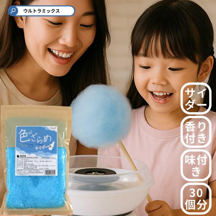 ざらめ ザラメ 糖 ザラメラメ わたがし 綿菓子 わたあめ 味 付き 業務