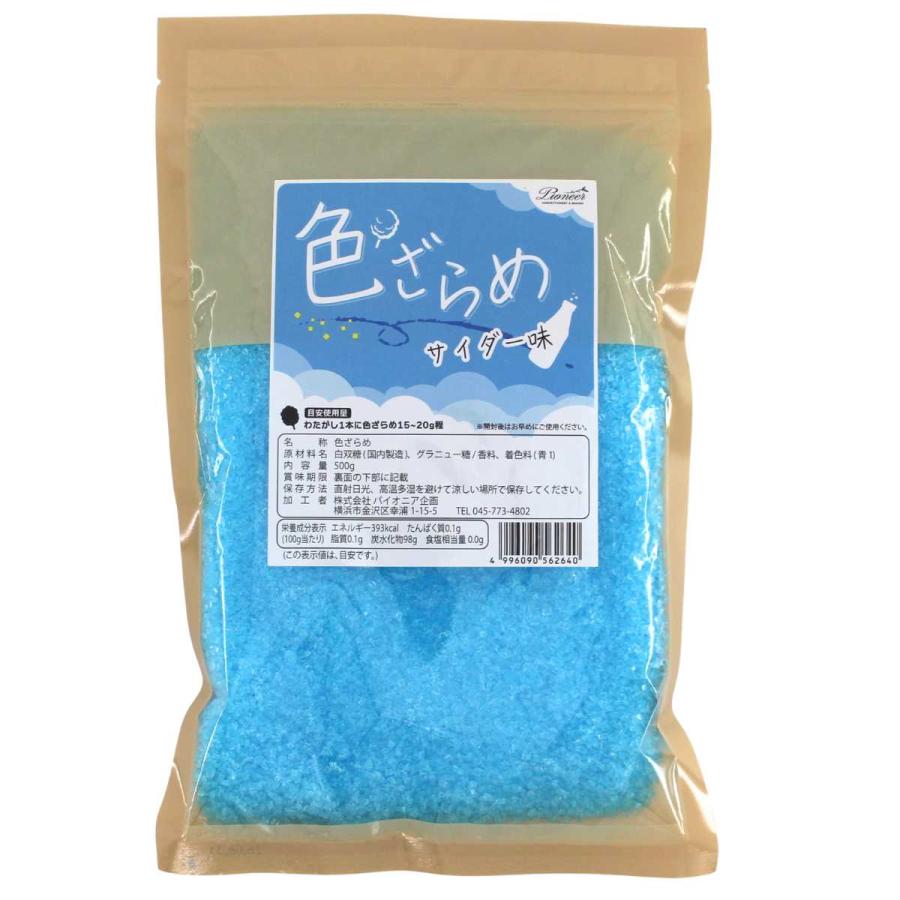 ざらめ ザラメ 糖 わたがし 業務用 色ざらめ サイダー味 500g 約30