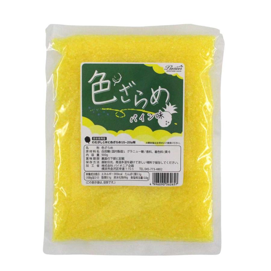 ざらめ ザラメ 糖 わたがし 業務用 色ざらめ パイン味 500g 約30食分