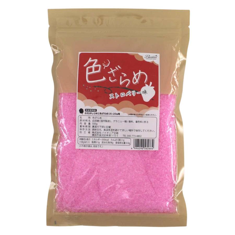 ざらめ ザラメ 糖 わたがし 業務用 色ざらめ いちご味 500g 約30食分