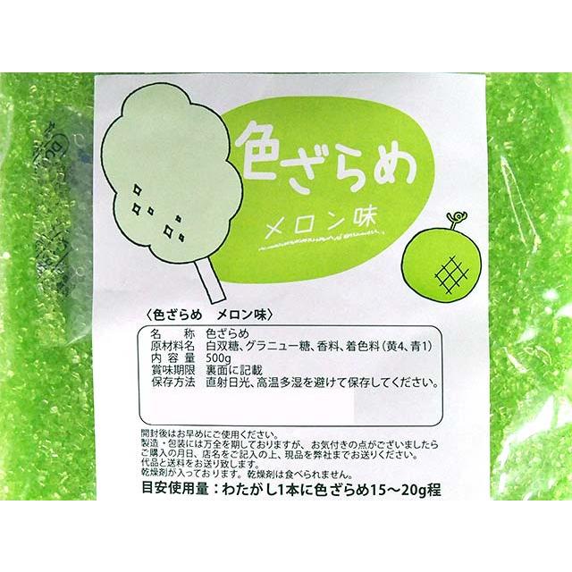 色ざらめ　メロン味500ｇ(綿菓子などに）（ザラメ 綿菓子）　（メール便2個まで可）｜ultramix｜02