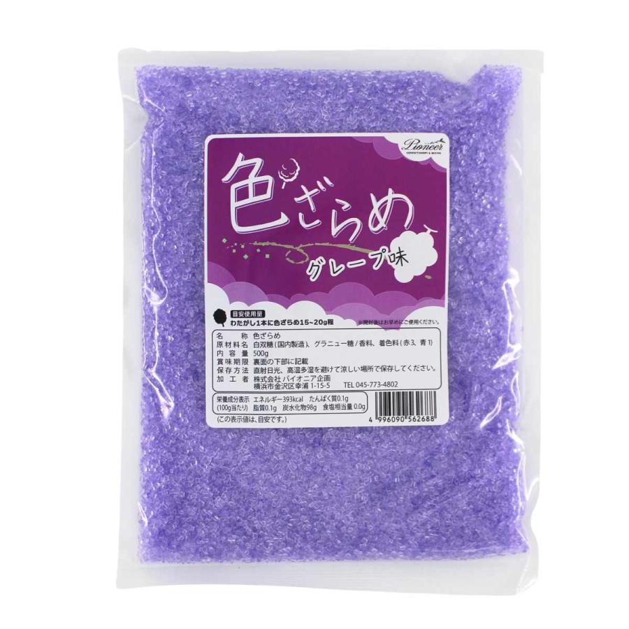 ざらめ ザラメ 糖 わたがし 業務用 色ざらめ グレープ味 500g 約30
