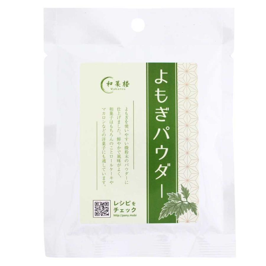 よもぎ粉末 よもぎ よもぎパウダー 20g ヨモギパウダー よもぎ