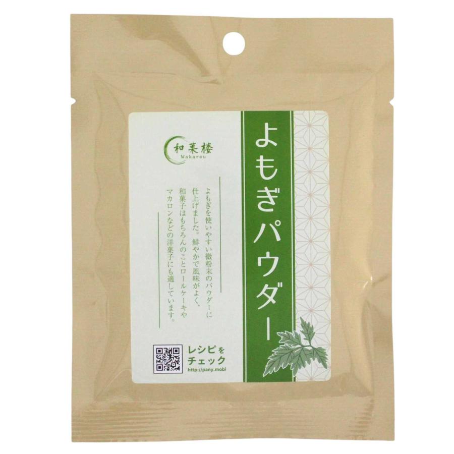 よもぎ粉末 よもぎ よもぎパウダー 20g ヨモギパウダー よもぎ粉