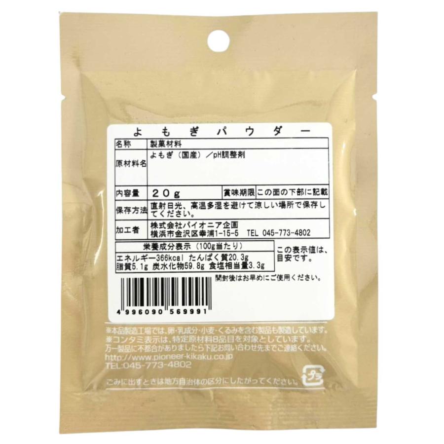 よもぎ粉末 よもぎ よもぎパウダー 20g ヨモギパウダー よもぎ粉