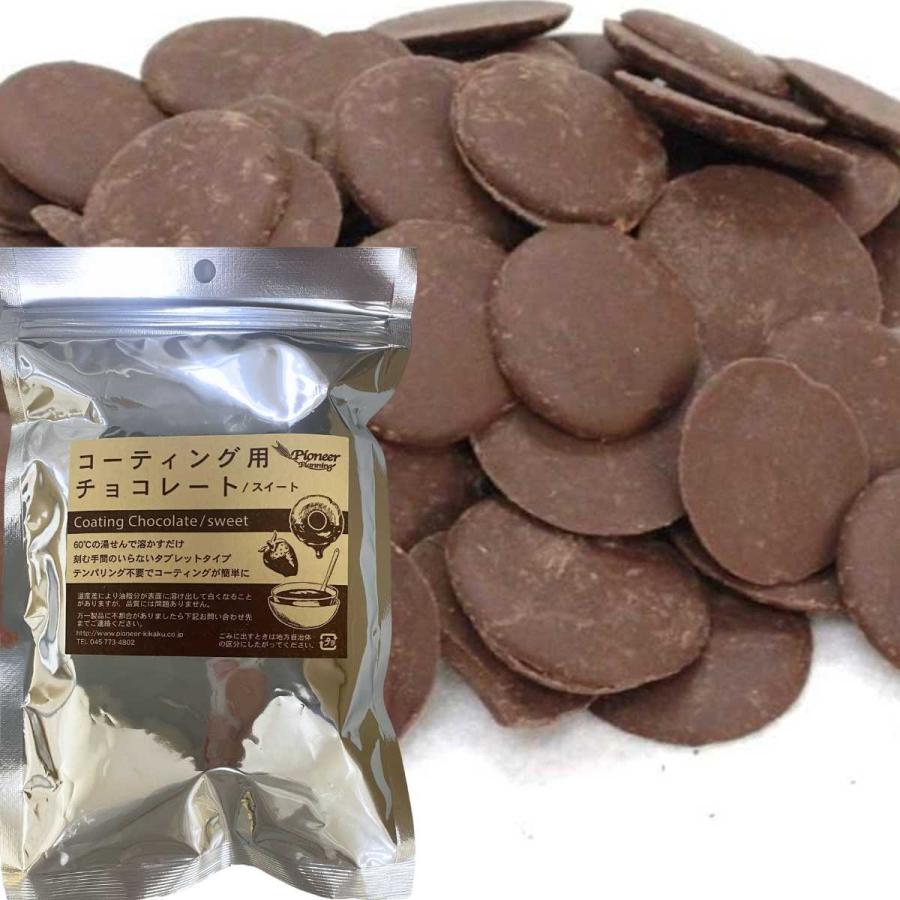 コーティング用 チョコレート タブレットチョコ スイート 300g