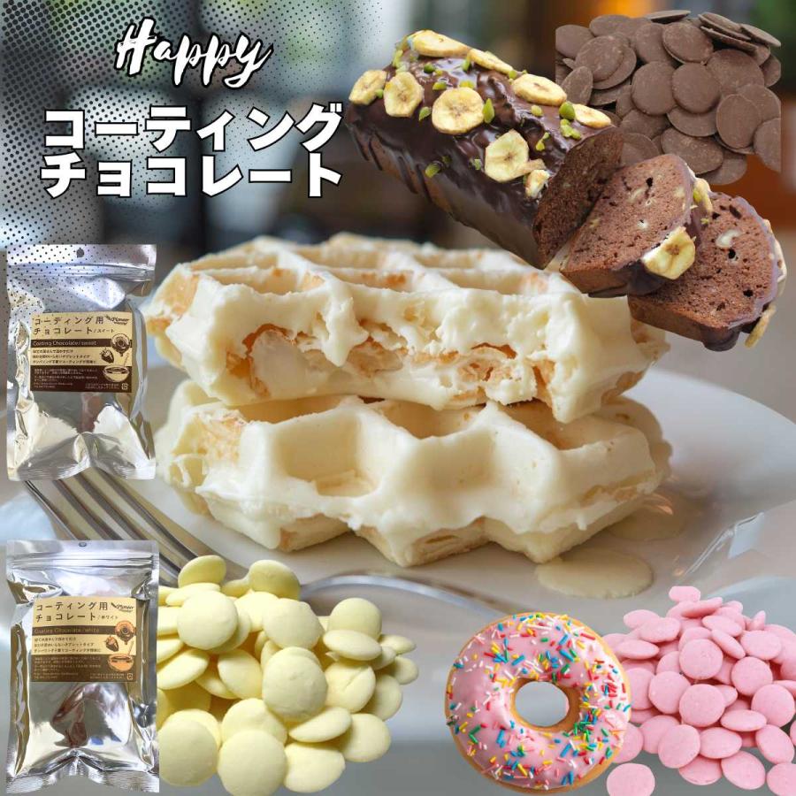 コーティング用 チョコレート タブレットチョコ スイート 300g