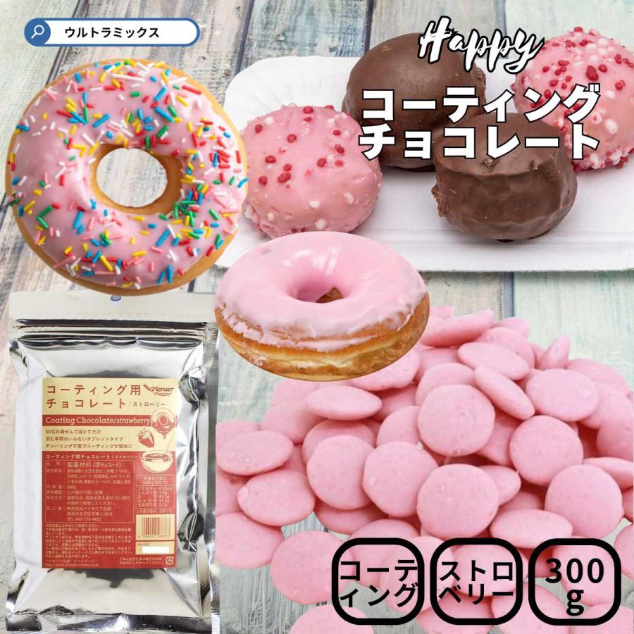 コーティング用 チョコレート タブレット チョコ ストロベリー