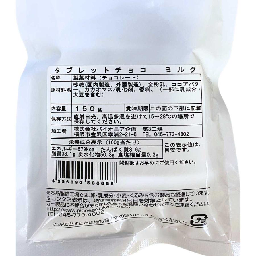 クーベルチュールチョコレート タブレットチョコ ミルク 150g カカオ38