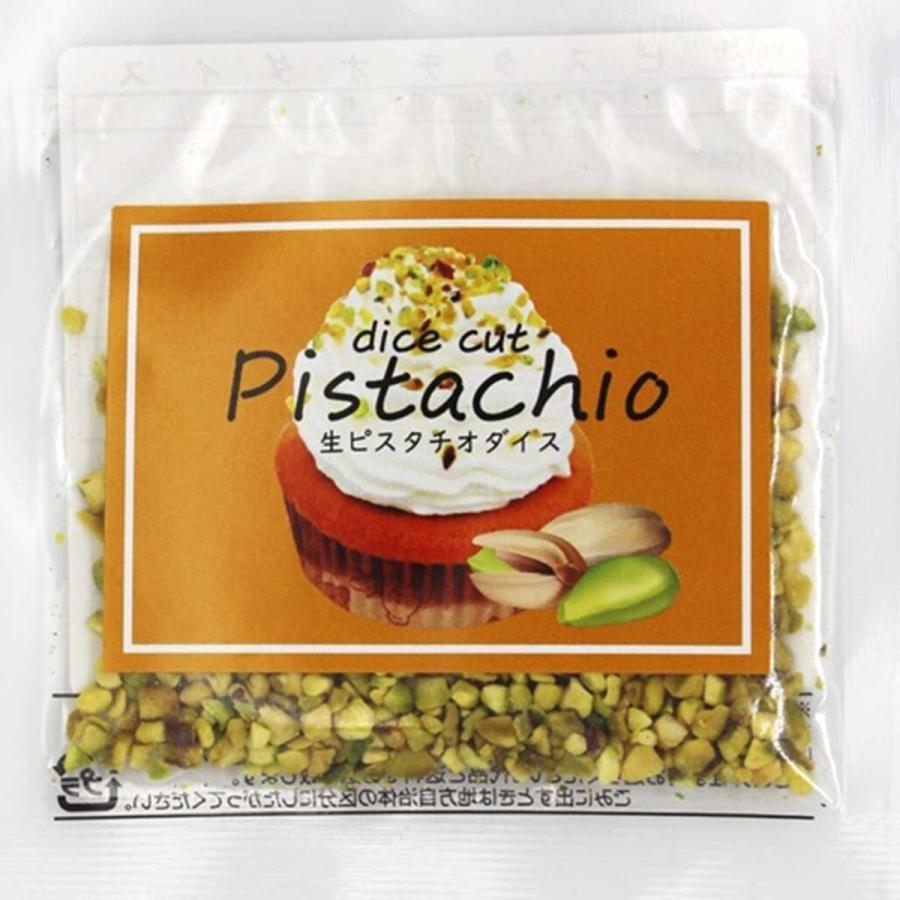 生ピスタチオ ダイス 10g ピスタチオ カット ダイスカット 製菓材料 製
