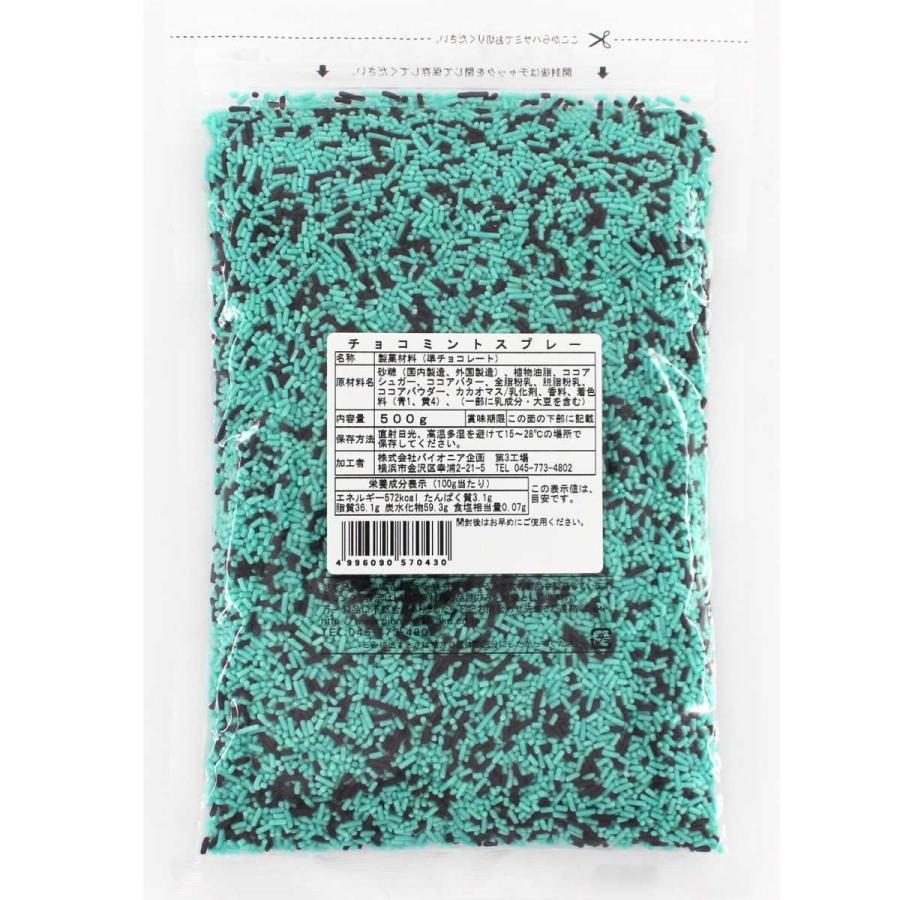 チョコミントスプレー 500g 製菓用 チョコミント カラースプレー