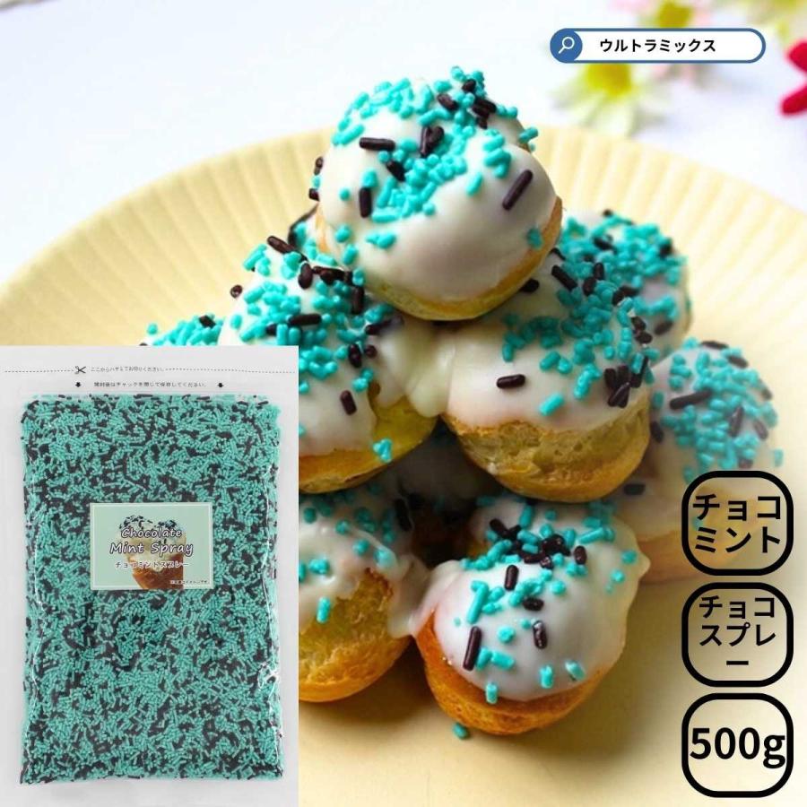 チョコミントスプレー 500g 製菓用 チョコミント カラースプレー