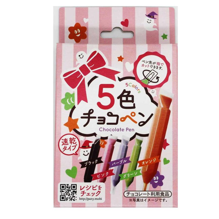 チョコペン カラー 5色チョコペン（速乾タイプ）5本セット ブラック