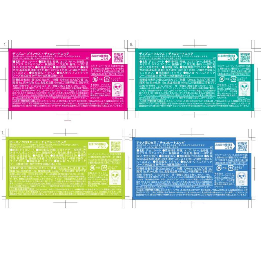 Disney チョコエッグ チョコレートエッグ 3個入り 限定 ディズニー