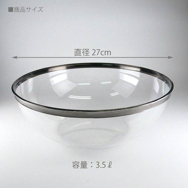 モザイク Mozaik ラージ サラダボール クリア シルバーリム 27cm 業務