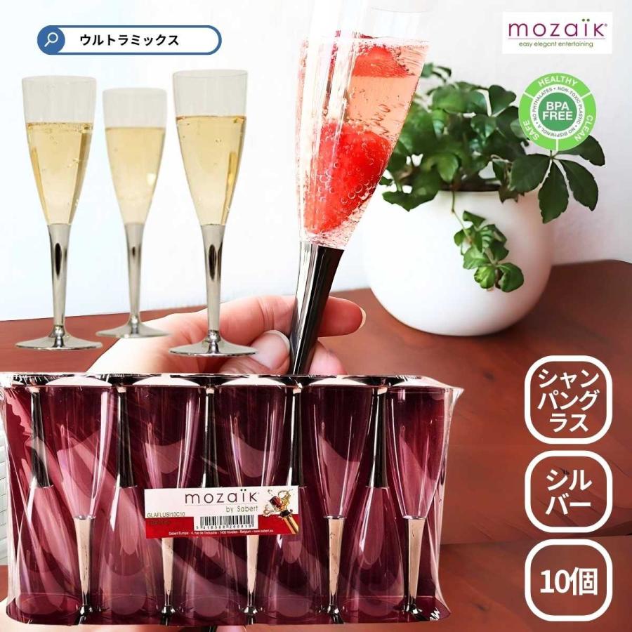 モザイク シャンパングラス 使い捨て グラス Mozaik シルバーステム 10