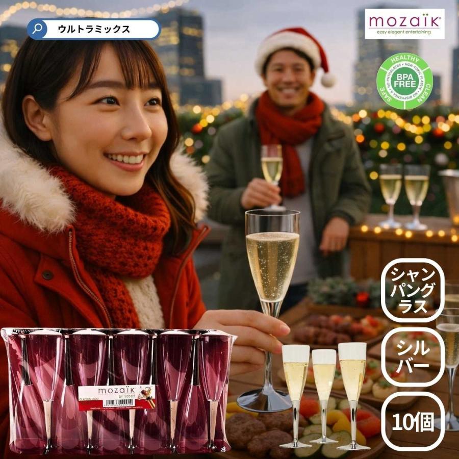 モザイク シャンパングラス 使い捨て グラス Mozaik シルバーステム 10