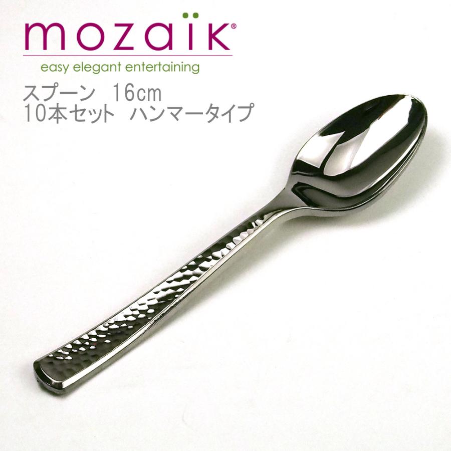 モザイク Mozaik スプーン 16cm 10本セット ハンマー柄 メタル