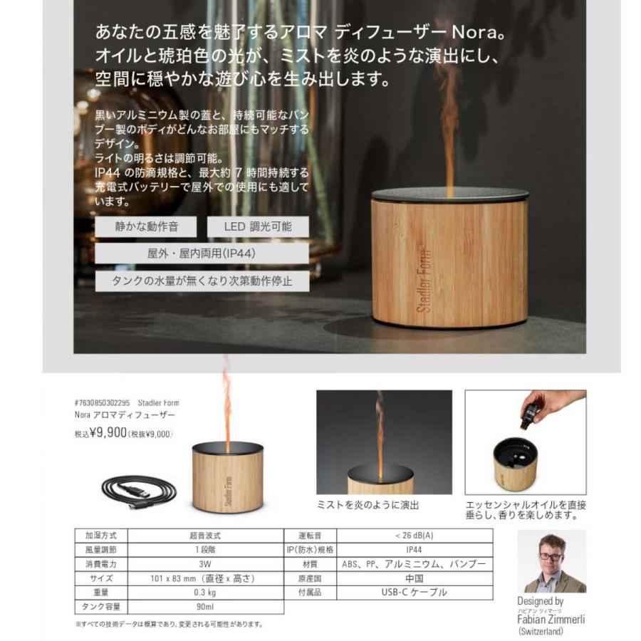 Stadler Form（スタドラーフォーム） アロマディフューザー スタドラ