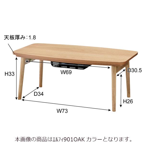 東谷 折脚コタツ エルフィ 901WAL こたつ 90CM テーブル AZUMAYA 