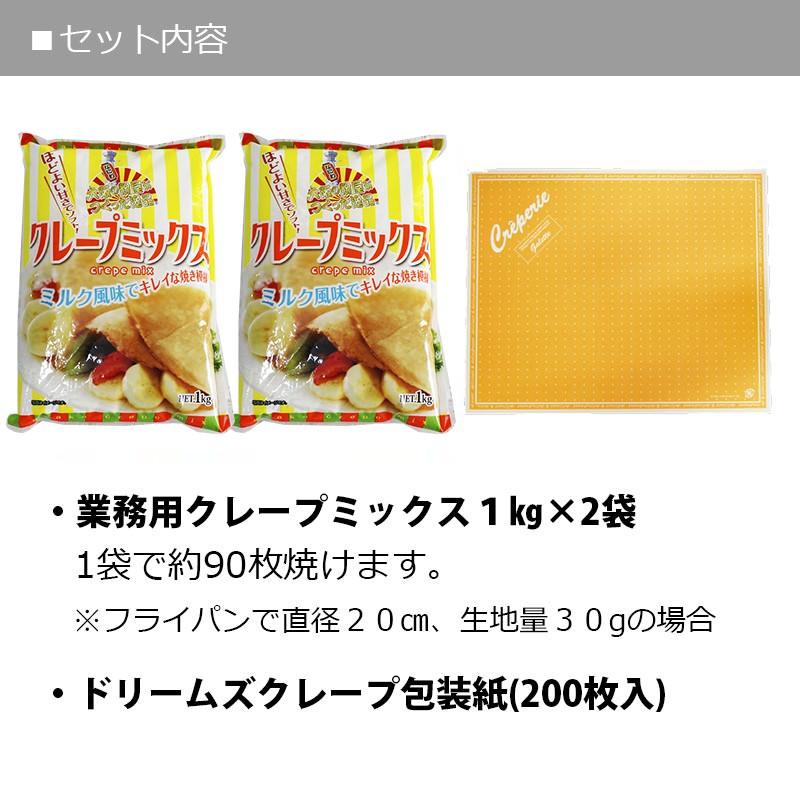 文化祭 手作りクレープ180人分セット クレープ専用包装紙付き 粉 生地 業務用 包装紙 文化祭 クレープ 通販 手作り お祭り set ウルトラミックス ヤフー店 通販 Yahoo ショッピング