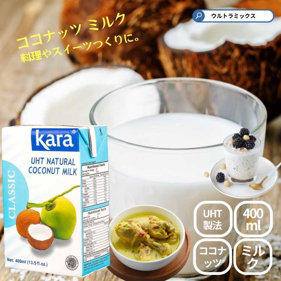 カラ クラシック ココナッツミルク UHT 400ml kara : ウルトラ
