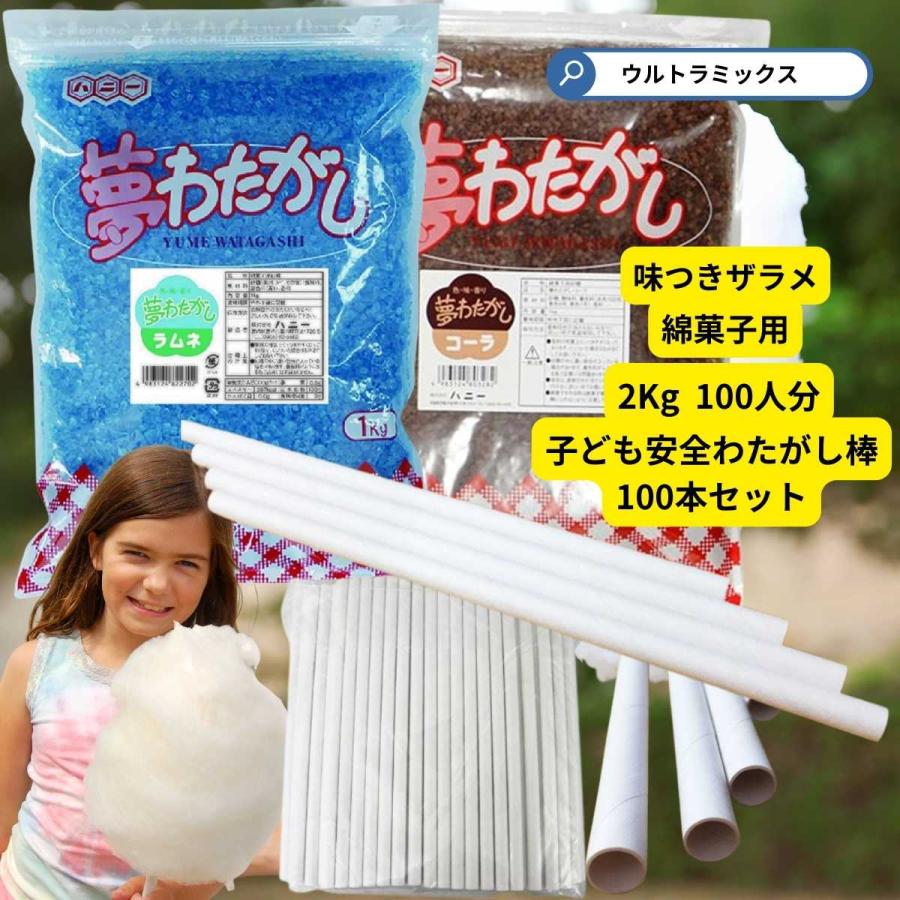 野田ハニー ざらめ ザラメ 糖 わたがし 綿菓子 味 付き わたあめ