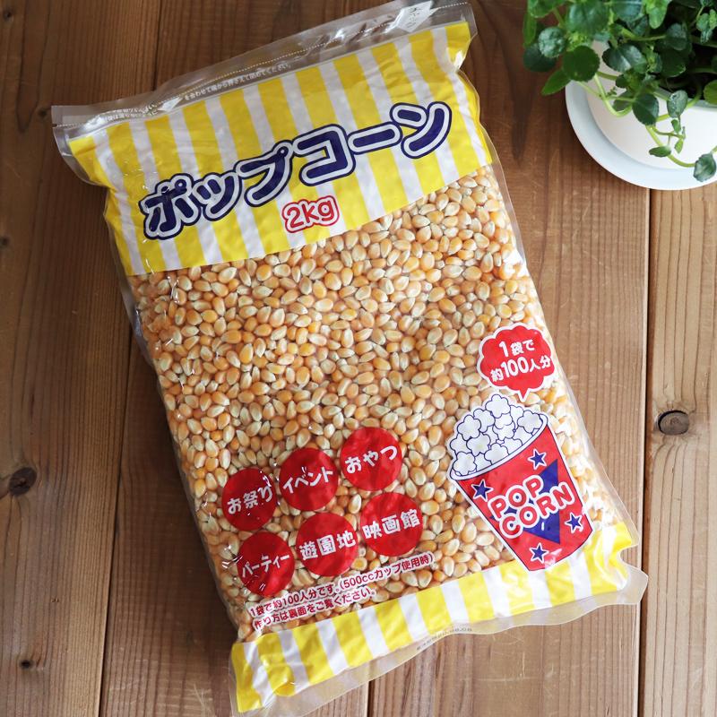野田ハニー ハニー ポップコーン豆 2kg ×12袋 24kg 爆裂種