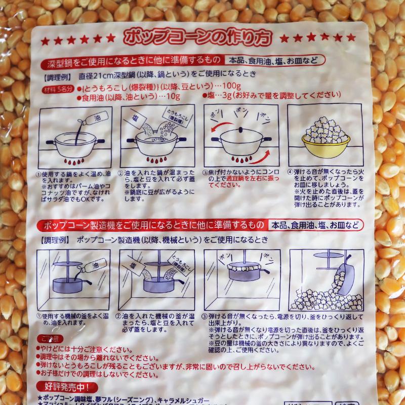 ポップコーン用専用豆24kg　2ｋｇ×12袋（爆裂種）　乾燥とうもろこし　1000食分　バタフライタイプ'（メーカー直送）｜ultramix｜03