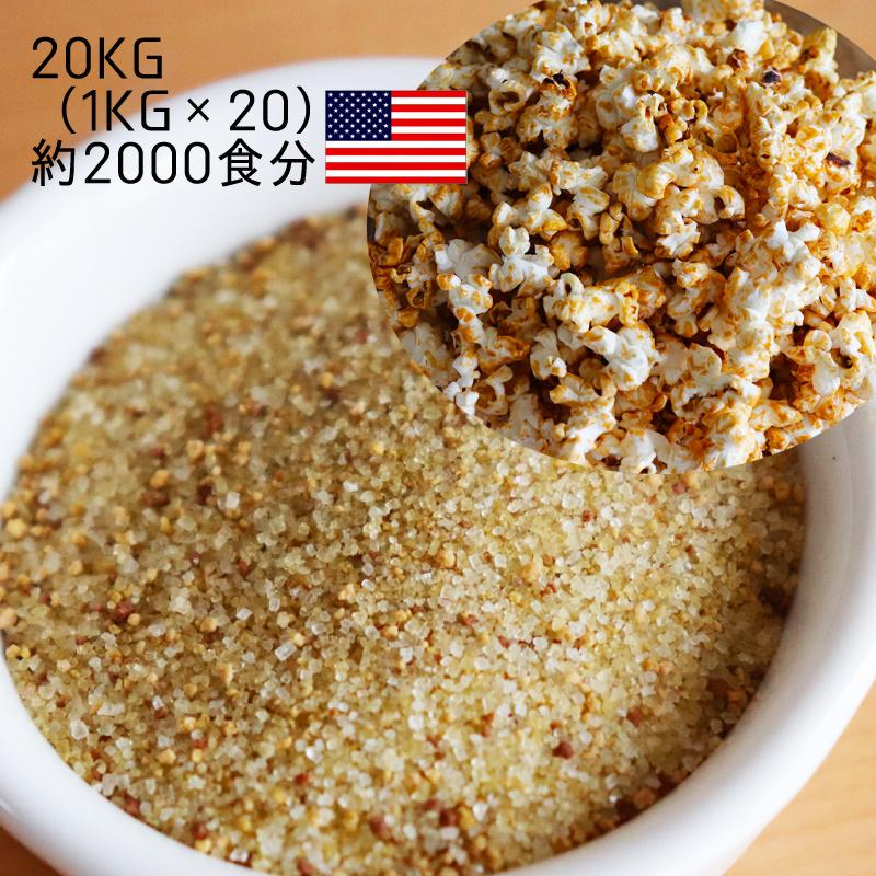 野田ハニー ポップコーン用キャラメルシュガー20kg 1kg×20袋（約2000