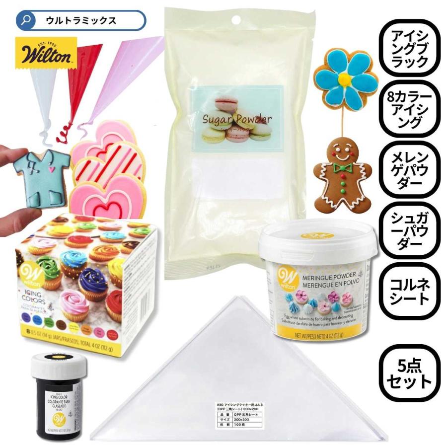 23円 人気ブランド 送料無料 アイシング スタートセット メレンゲパウダー 粉糖 カラー コルネ オールインワンセット Wilton ウィルトン
