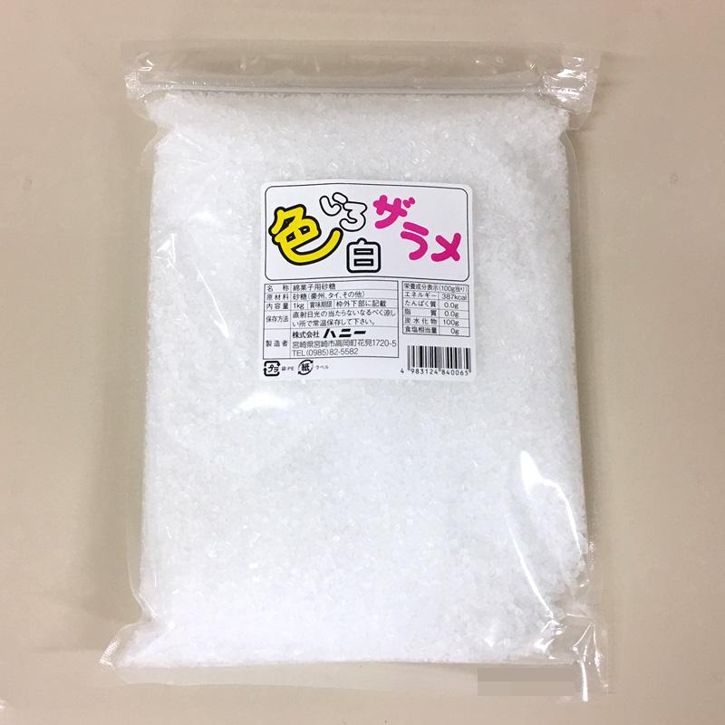 野田ハニー 綿菓子用 'ざらめ ザラメ 糖 わたがし ザラメ 綿菓子 業務