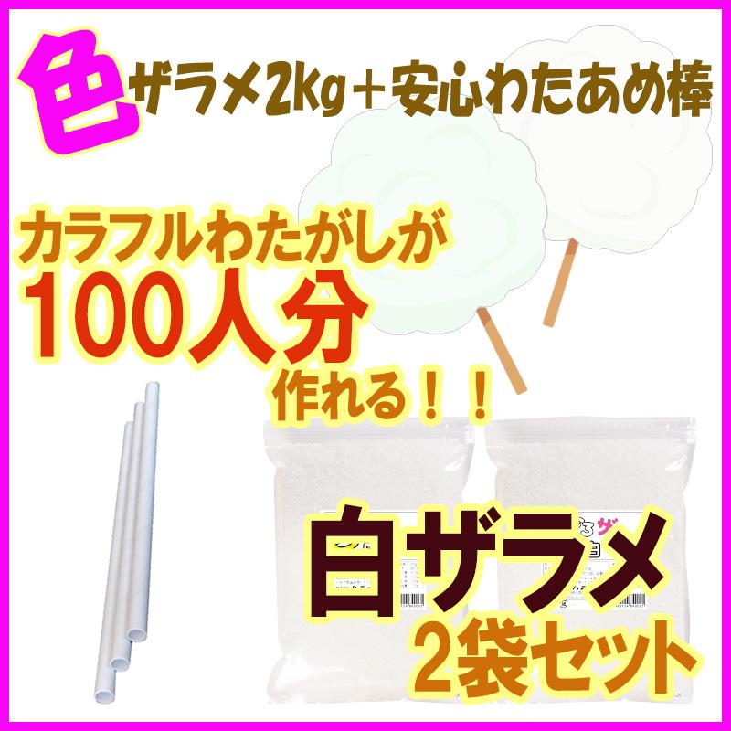 野田ハニー 綿菓子用 'ざらめ ザラメ 糖 わたがし ザラメ 綿菓子 業務