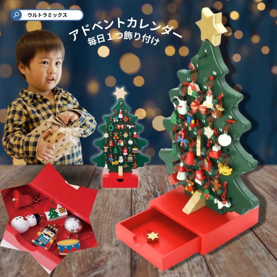 アドベントカレンダー クリスマスツリー 卓上 アドベント カレンダー