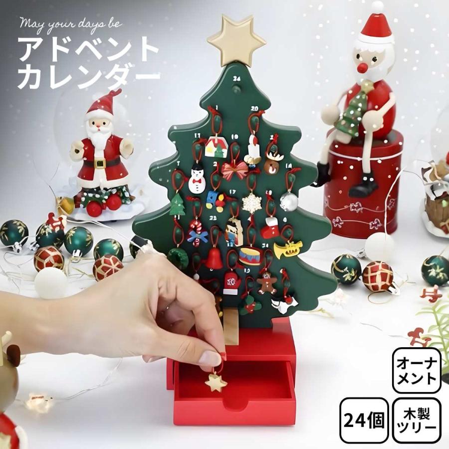 アドベントカレンダー クリスマスツリー 卓上 アドベント カレンダー