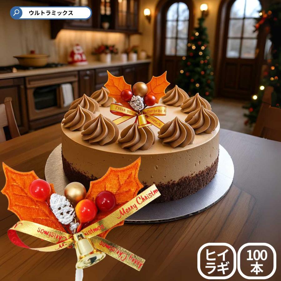 クリスマスケーキピック　柊在庫 ひいらぎ 柊 クリスマス プレミアム ケーキピック 2枚葉 ブラウン