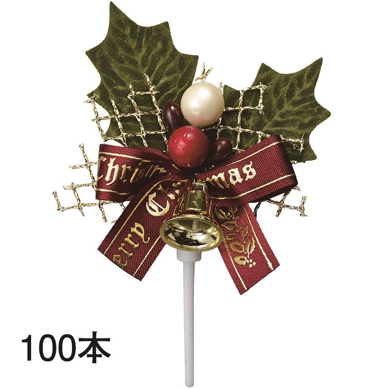 ひいらぎ 柊 クリスマス プレミアム ケーキピック 金ワイヤー ゴールド