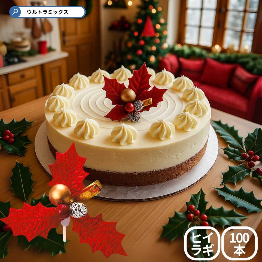 ひいらぎ 柊 クリスマス ケーキピック 業務用 3枚葉 レッドリーフ
