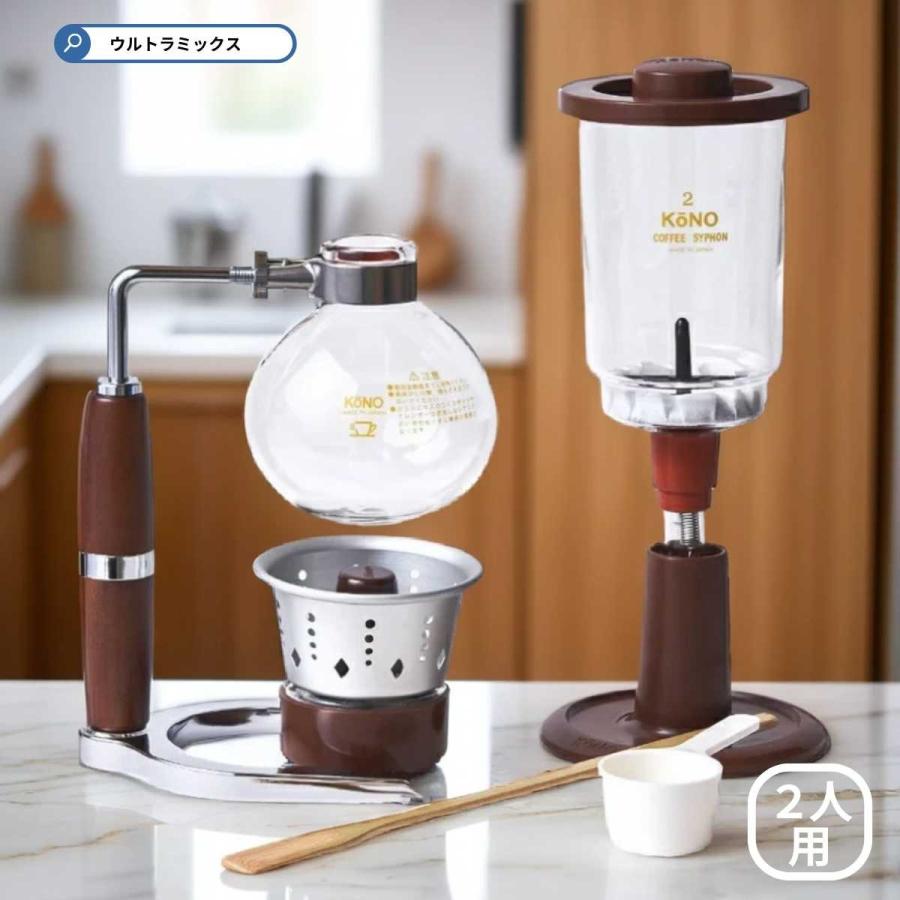 KONO サイフォン式コーヒーメーカー　昭和レトロ　ヴィンテージ KONO（コーノ） kono（コーノ式） 2人用 サイフォン式 コーヒー