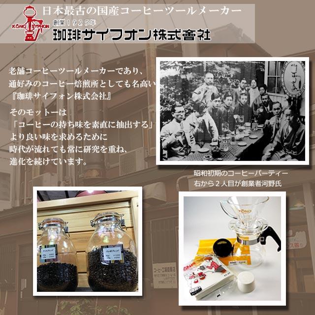 KONO（コーノ） kono（コーノ式） 3人用サイフォン コーヒーメーカー