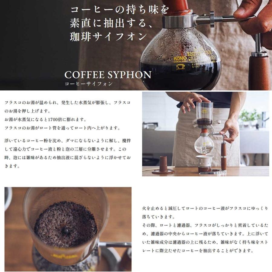KONO（コーノ） kono（コーノ式） 4人用 サイフォン式 コーヒー