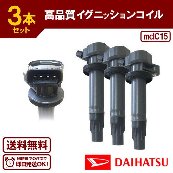 3本セット ハイゼット S200P S210P S320V S320W S330V S330W