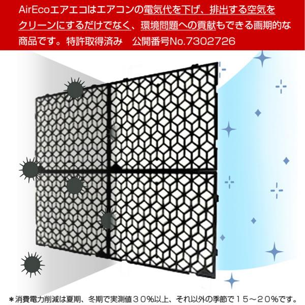 エアコン 節電パネル エアエコ 2枚セット 家庭用壁掛けエアコン エアコン 節電パネル エアエコ 2枚セット 家庭用壁掛けエアコン