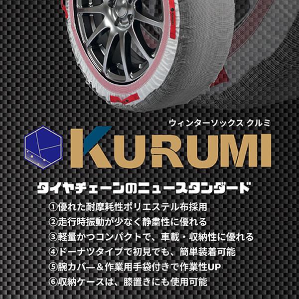 CX-5 エクストレイル など 215/80R15 245/70R15 ウィンターソックス