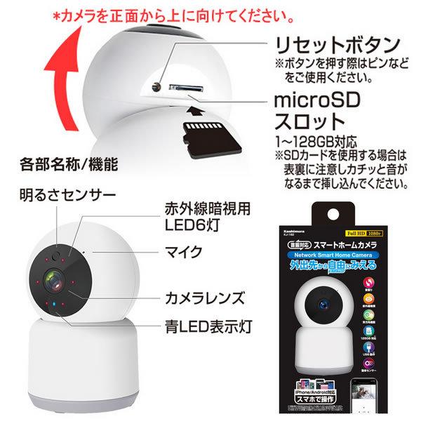 スマートホームカメラ カシムラ KJ-182 首振 リモート操作 200万