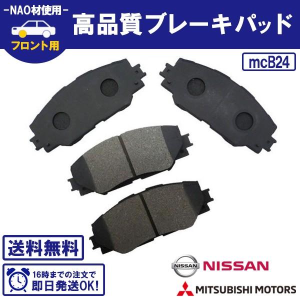 U61V U62T U62TP U62V U61T U61 ミニキャブ フロントブレーキパッド 送料無料 B24｜ultraparts